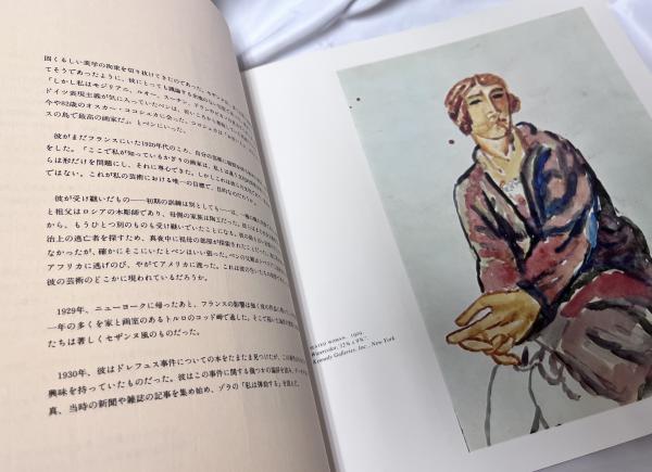 ベン・シャーン画集(Bernarda Bryson Shahn 著 ; 桑原住雄 訳