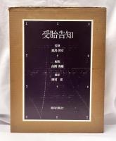 受胎告知