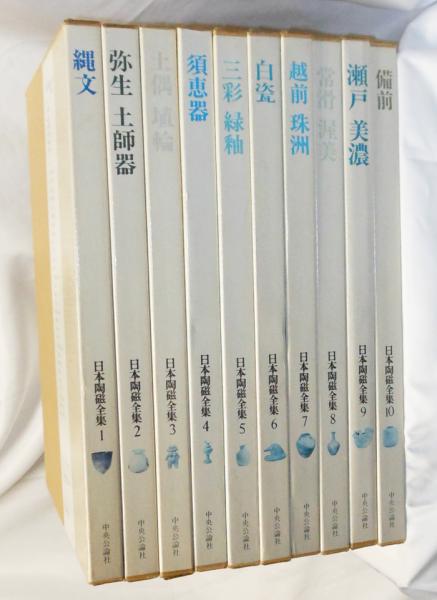日本陶磁全集 中央公論社 16巻～30巻セット 図録 書籍