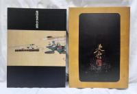 柴田是真名品集 : 幕末・開化期の漆工・絵画