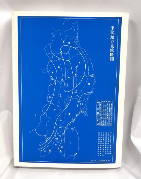 東北へのまなざし 1930-1945 / 古本、中古本、古書籍の通販は「日本の