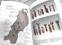 東北へのまなざし 1930-1945 / 古本、中古本、古書籍の通販は「日本の