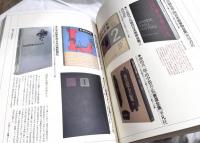原弘 　グラフィック・デザインの源流