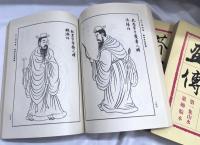 芥子園畫傳　4冊