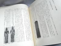 東北古代彫刻史の研究