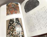 東洋美術の装飾文様 　植物文篇