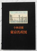 東京名所図