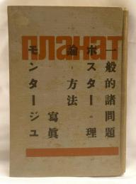 ポスターの理論と方法