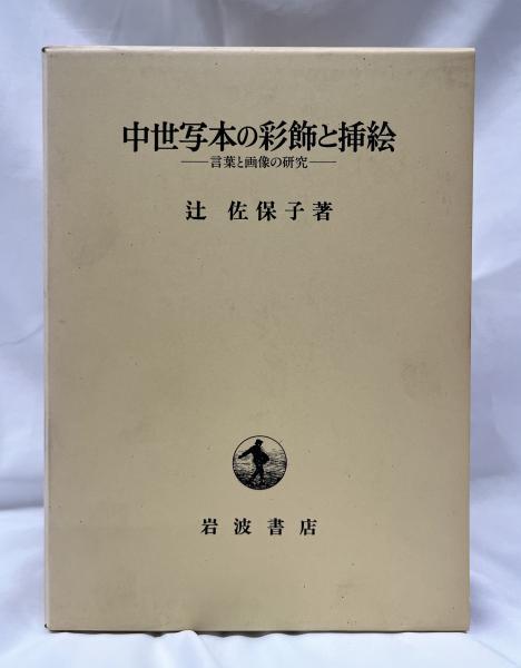 Amazon.co.jp: 仏教美術史論 : 百橋 明穂: 本
