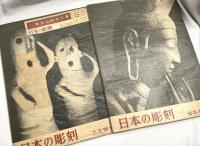 日本の彫刻