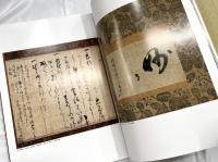茶の美道統　利休・織部・三斎
