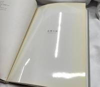 王国　奈良原一高