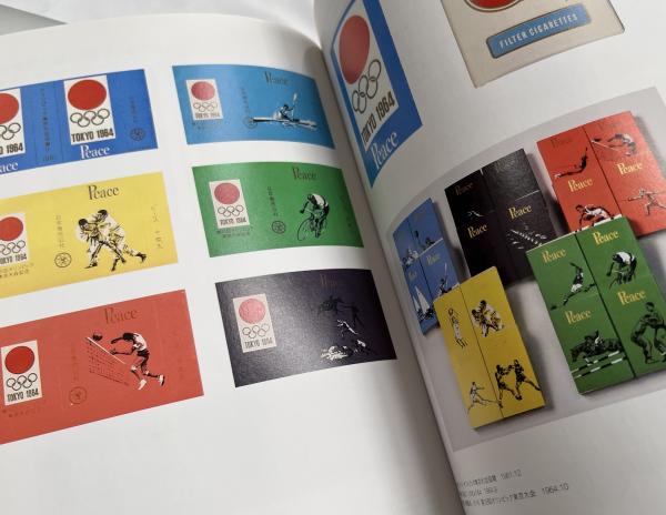 東京オリンピック1964 デザインプロジェクト　図録 東京オリンピック1964デザインプロジェクト 東京国立近代美術館 他