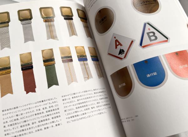 東京オリンピック1964 デザインプロジェクト　図録 東京オリンピック 1964 デザインプロジェクト | 東京国立近代