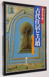 復元日本大観