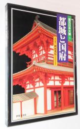 復元日本大観