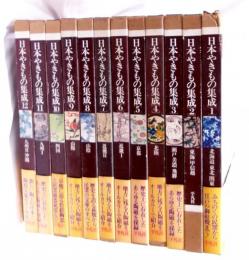 日本やきもの集成