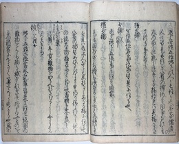 百寮訓要抄