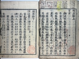 職原抄