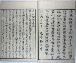 名所今歌集