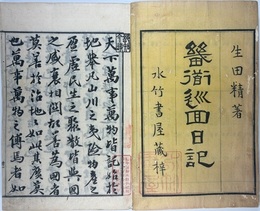 畿道巡回日記