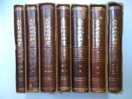 大日本地名辞書