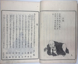 倣古追詠　上巻