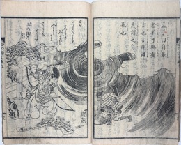 教訓絵入　心のゆくえ