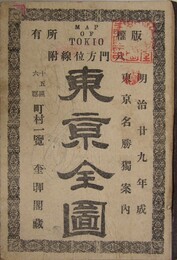 改正 東京全図