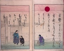 方今　三府往来　一名　開化の魁　附リ横浜宇治神戸