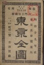 改正 東京全図