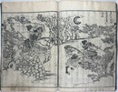 絵本楠公記　初編