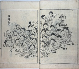 亨斎画譜
