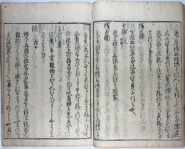 百寮訓要抄