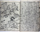 新板絵入つれづれ草