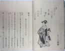 狂歌栗葉集