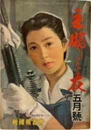 主婦之友　昭和18年5月号　第27巻第5号　貯蓄報国号