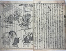 大字新板　つれづれ草