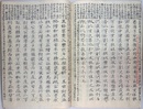 続三王外記　一～三・附録・憲王外記・文王外記・章王外記
