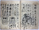 結納目録式　元文四年写本
