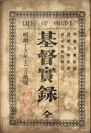 基督実録 LIFE OF CHRIST