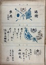 御誂手拭集