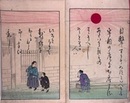 方今　三府往来　一名　開化の魁　附リ横浜宇治神戸