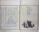倣古追詠　上巻