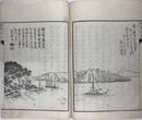 南遊紀行　一名四州行