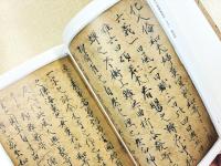 俊成筆昭和切 古今和歌集両序