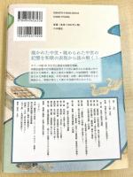 中世和歌の記憶—絵巻と仙洞御所の詠歌史—