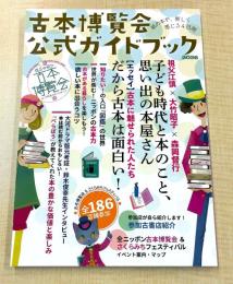 古本博覧会公式ガイドブック 「全ニッポン古本博覧会 in 千代田のさくらまつり」