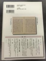 日本書紀の誕生－編纂と受容の歴史