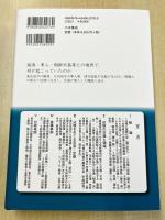 律令国家の辺境と交通—揺れ動く南北の境界と領域—